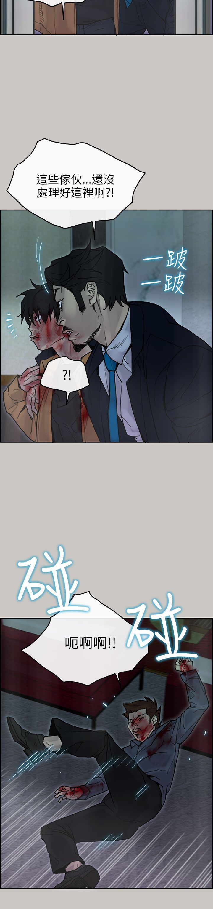 梅帝配送员 第30话 第25页