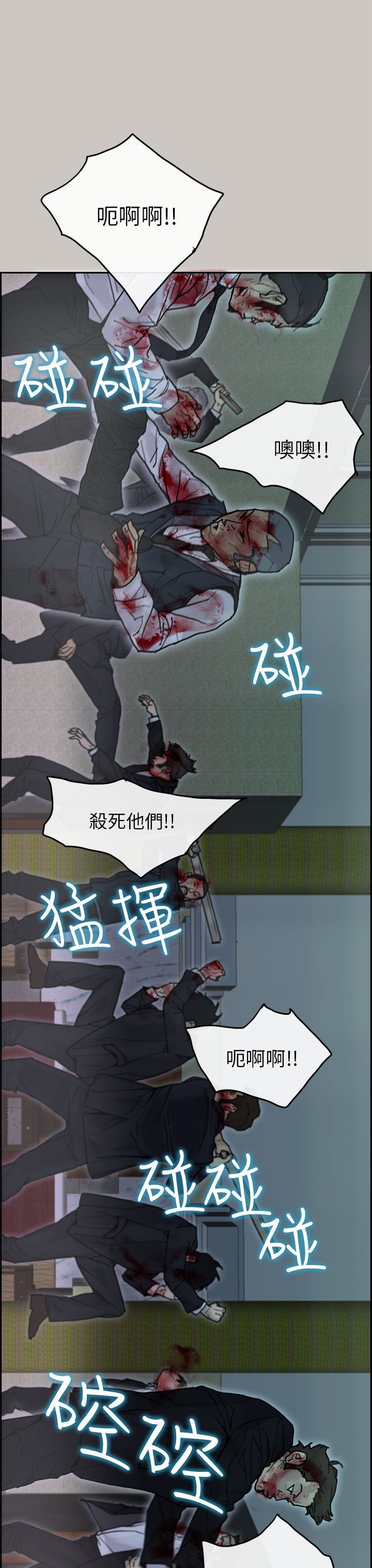 梅帝配送员 第30话 第26页