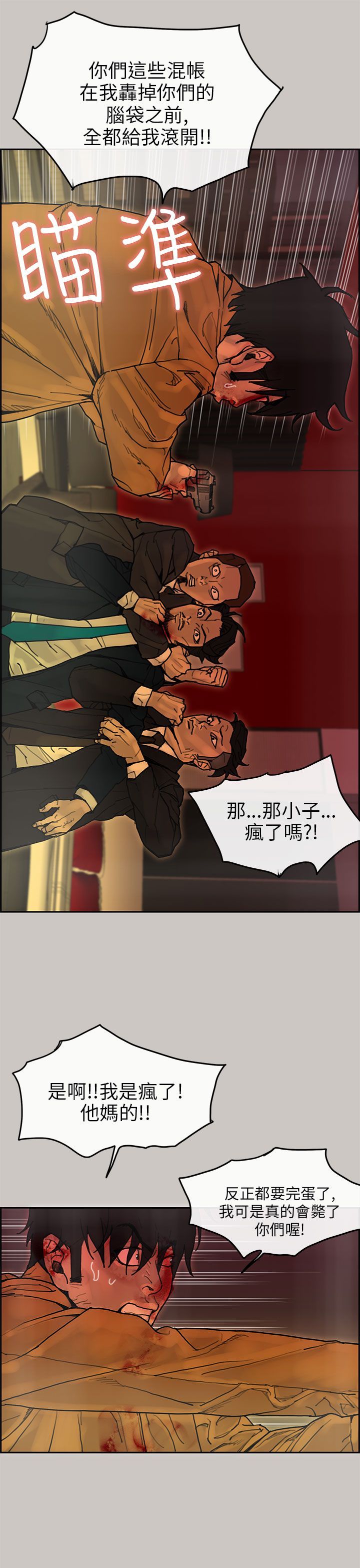 梅帝配送员 第30话 第11页