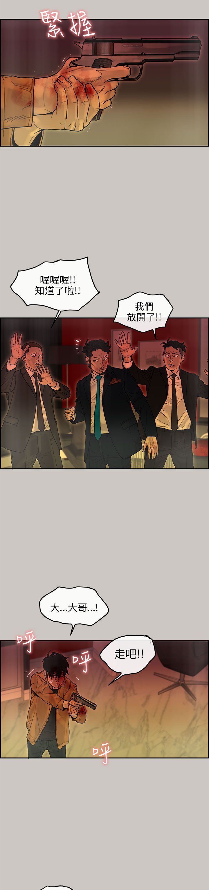 梅帝配送员 第30话 第12页