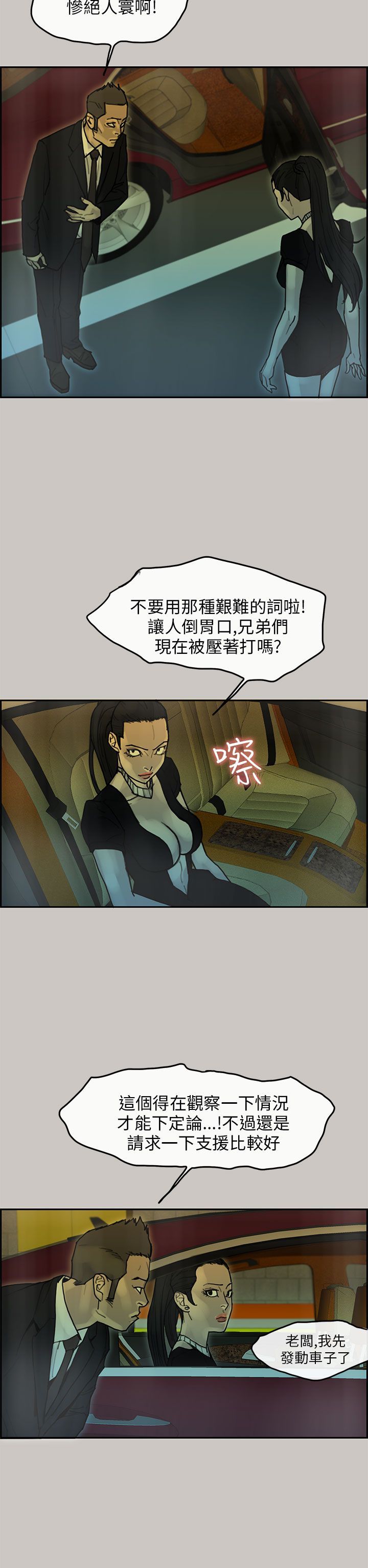 梅帝配送员 第30话 第15页