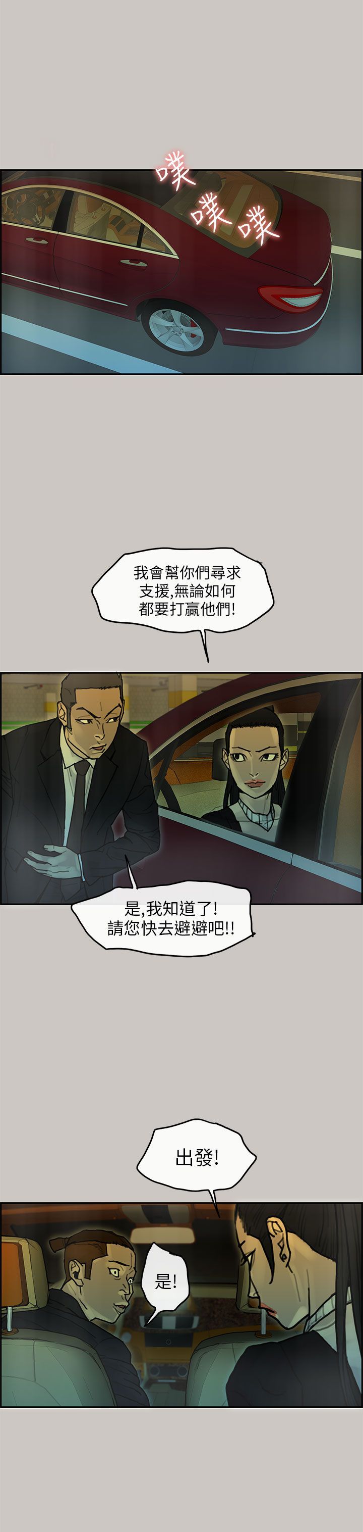 梅帝配送员 第30话 第16页