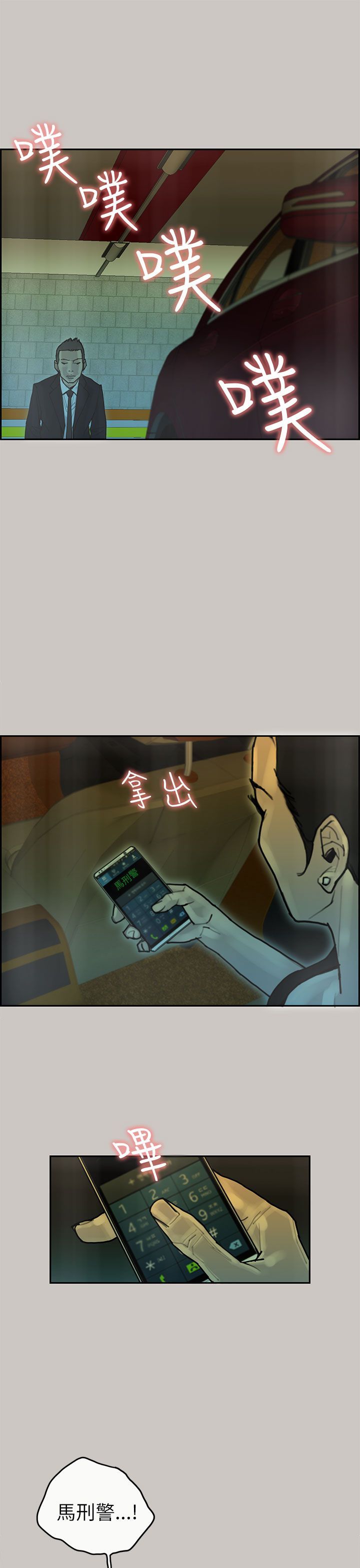 梅帝配送员 第30话 第18页