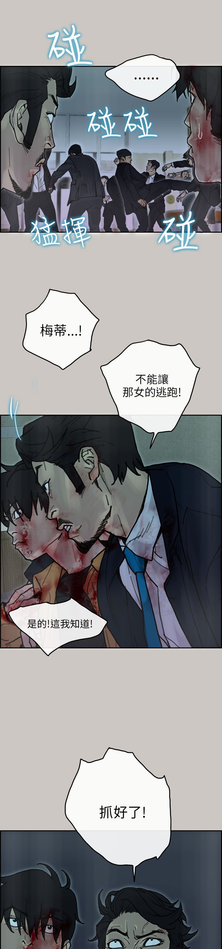 梅帝配送员 第30话 第29页