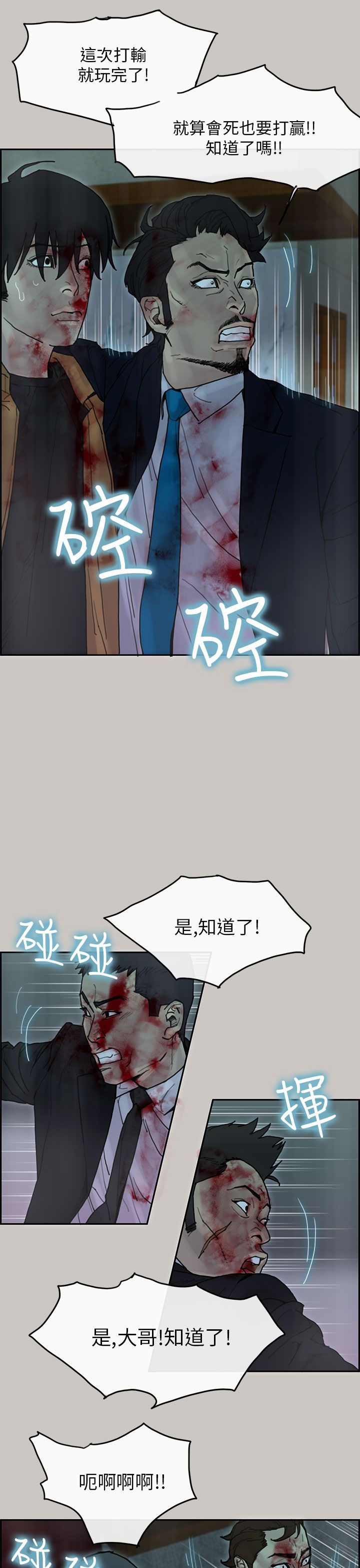 梅帝配送员 第31话 第6页