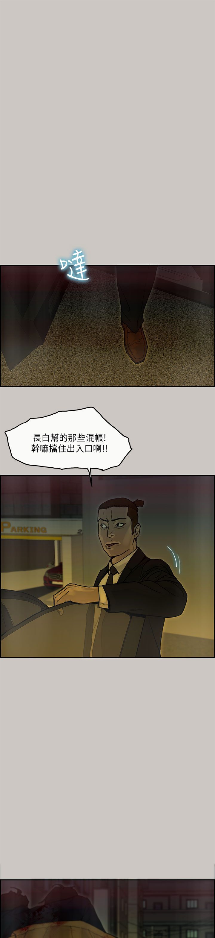 梅帝配送员 第31话 第10页