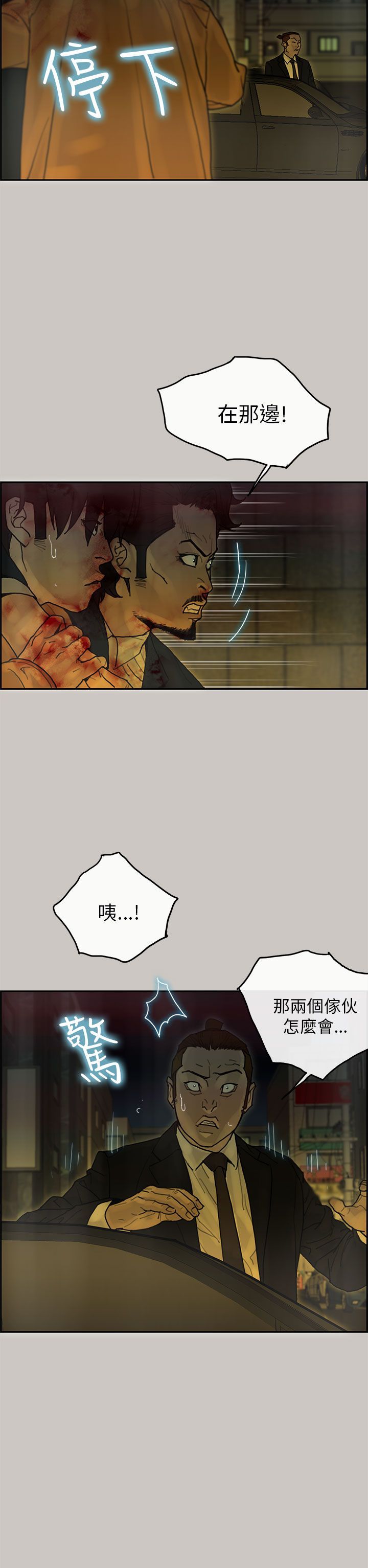 梅帝配送员 第31话 第11页