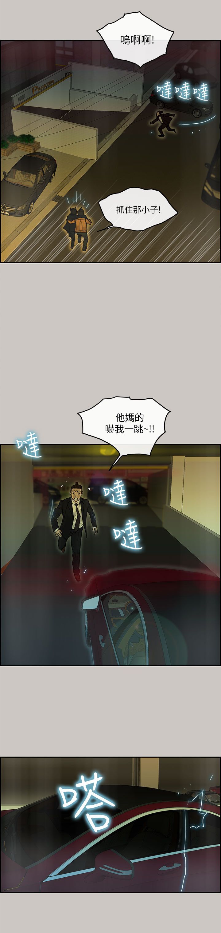 梅帝配送员 第31话 第12页