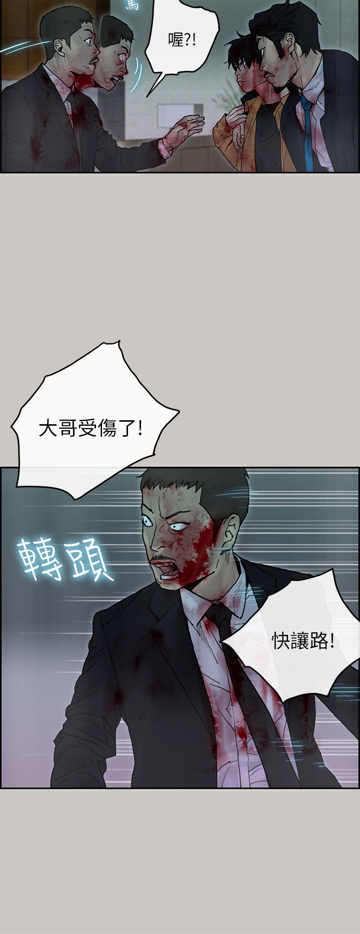 梅帝配送员 第31话 第3页