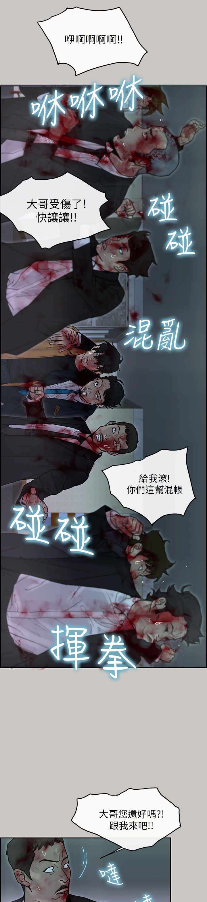 梅帝配送员 第31话 第4页