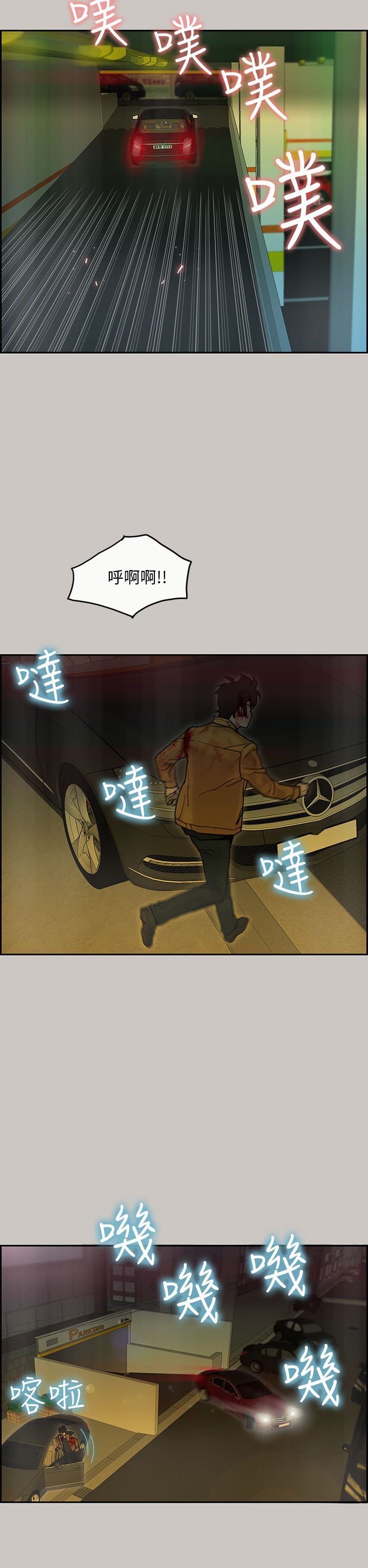 梅帝配送员 第31话 第15页