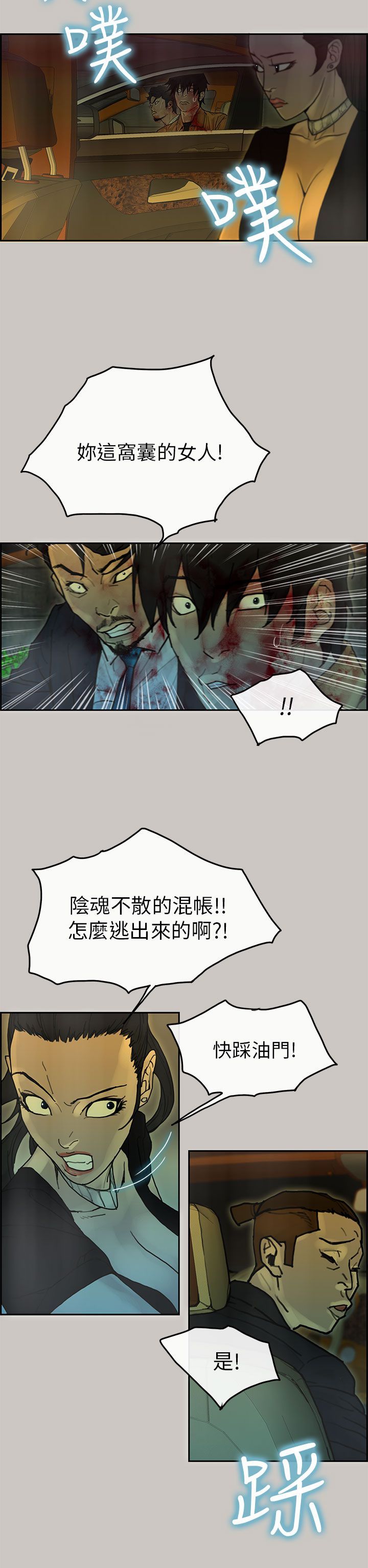 梅帝配送员 第31话 第18页