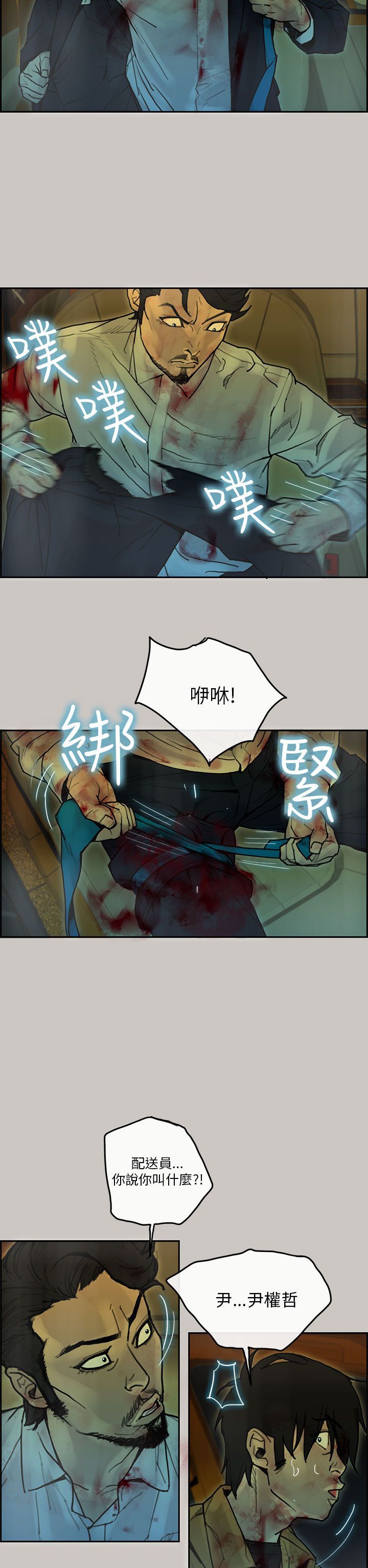 梅帝配送员 第31话 第25页