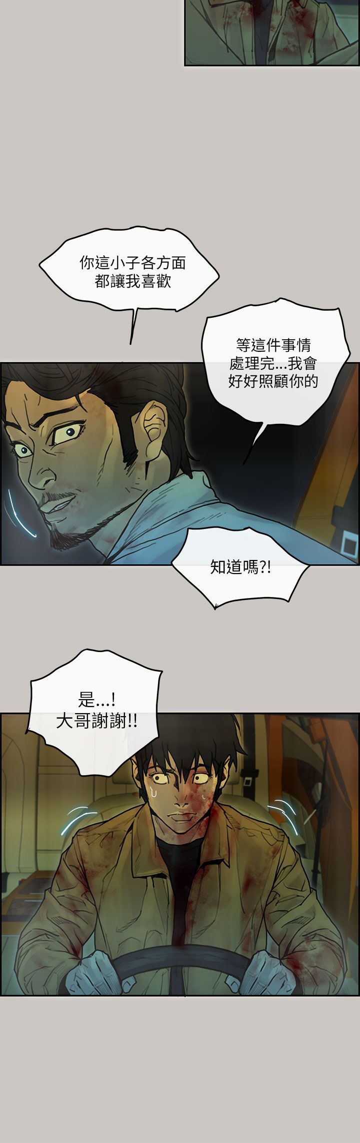 梅帝配送员 第31话 第26页