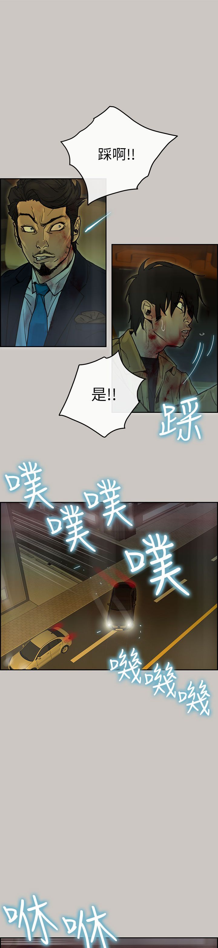 梅帝配送员 第31话 第20页