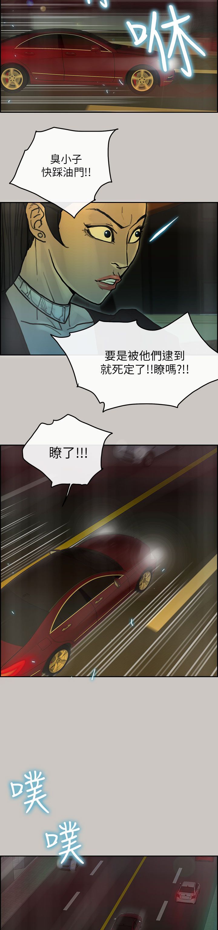 梅帝配送员 第31话 第21页