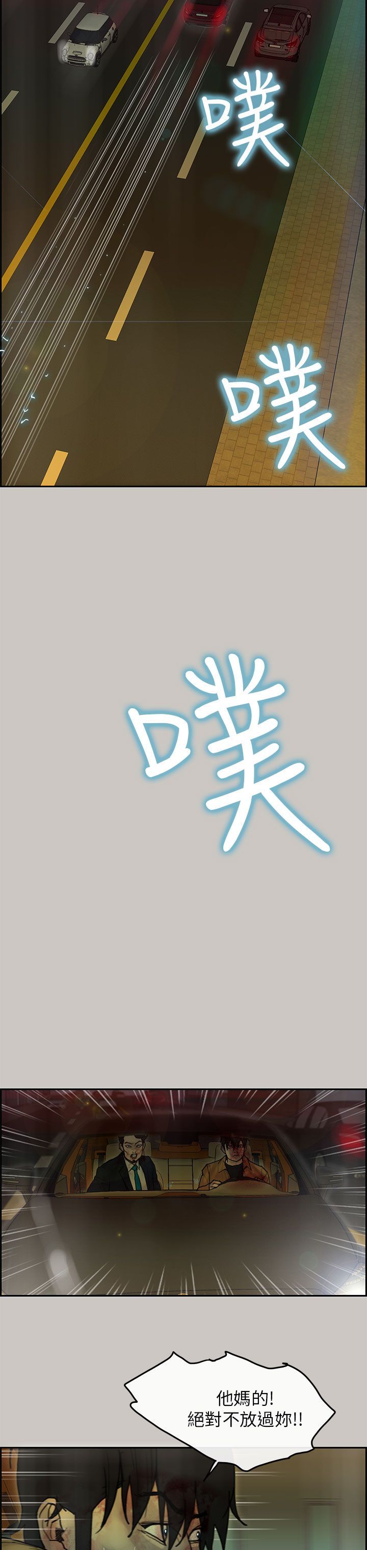 梅帝配送员 第31话 第22页