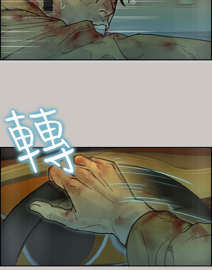 梅帝配送员 第31话 第23页