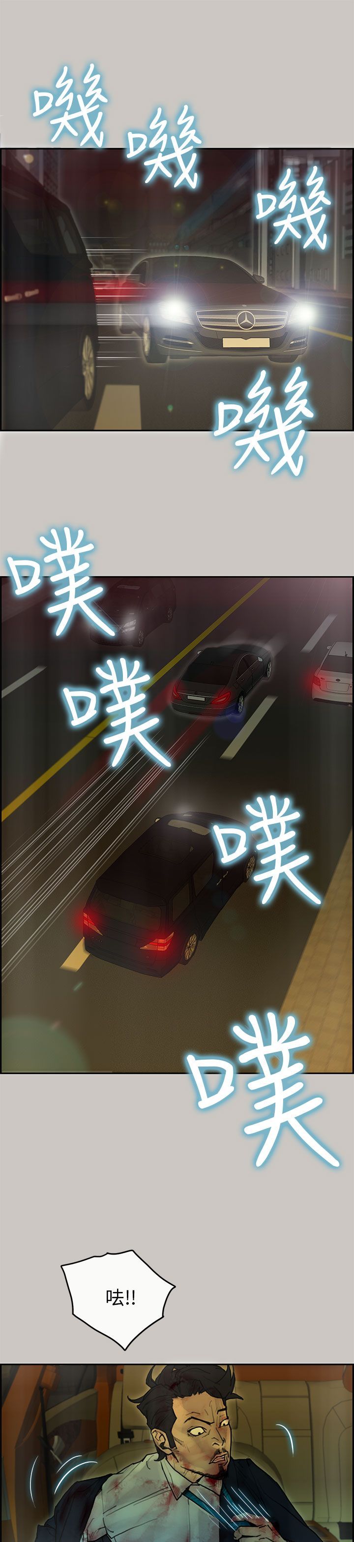 梅帝配送员 第31话 第24页