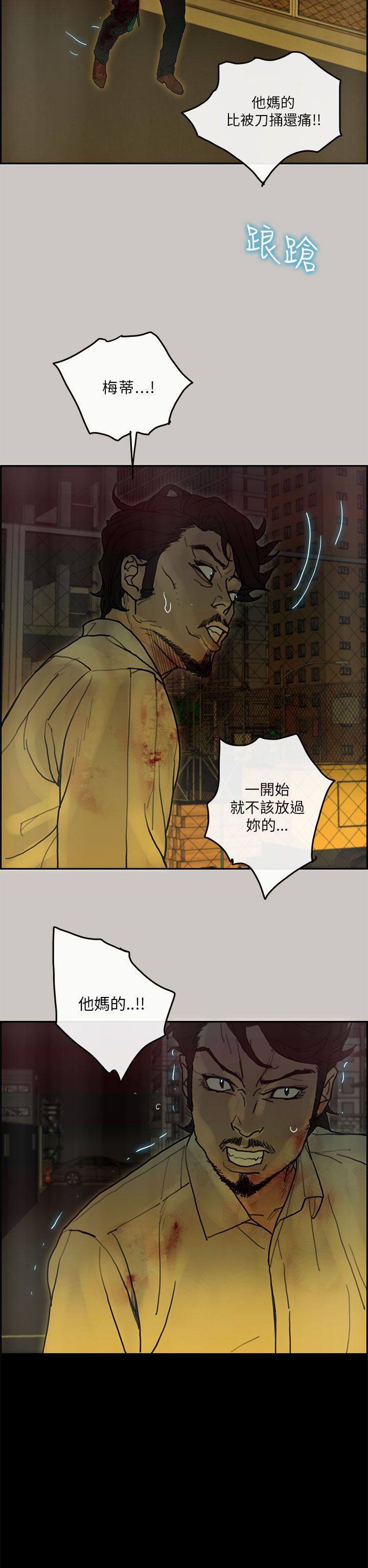 梅帝配送员 第35话 第2页
