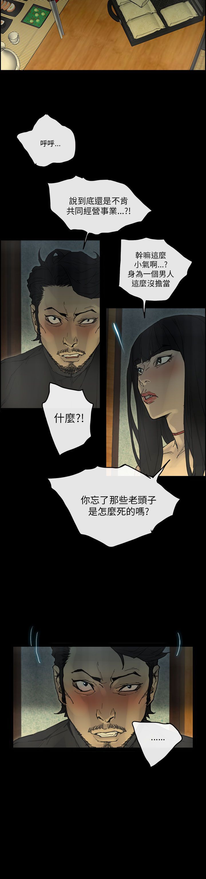 梅帝配送员 第35话 第6页