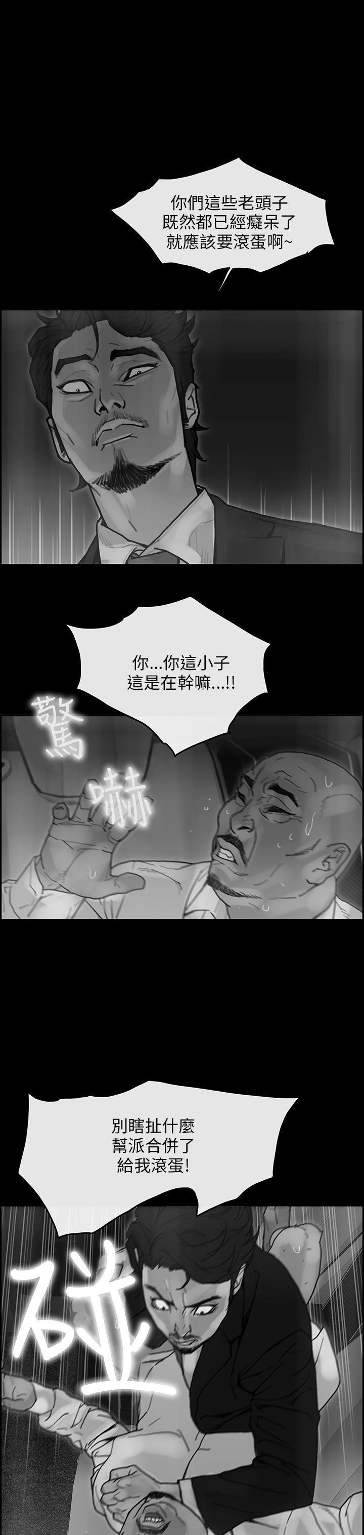 梅帝配送员 第35话 第7页