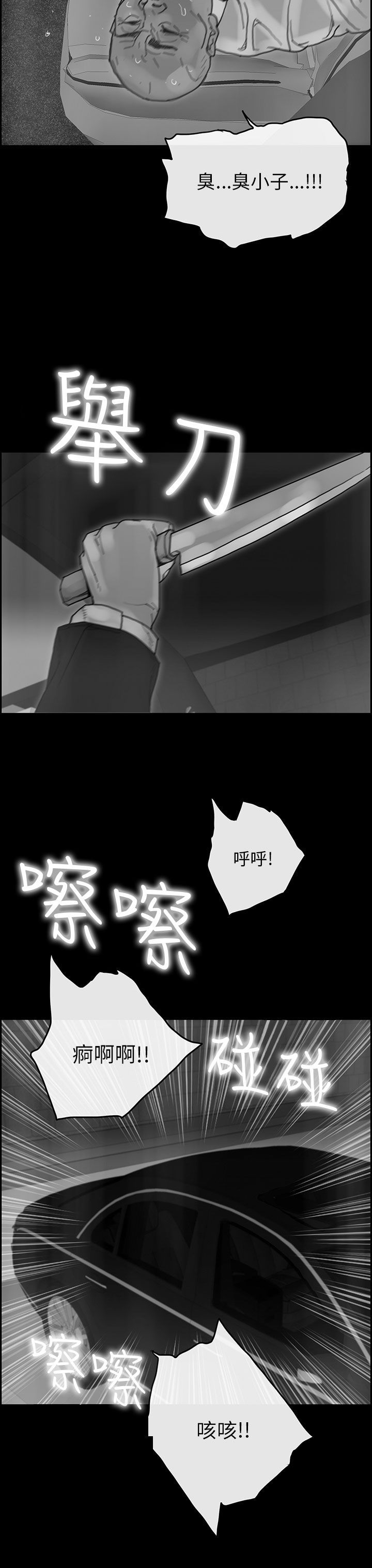 梅帝配送员 第35话 第8页