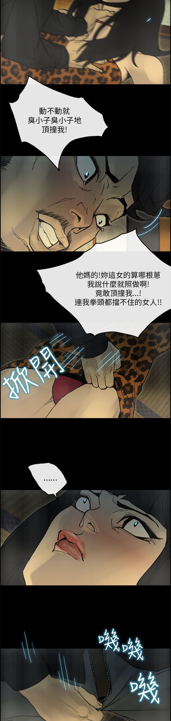 梅帝配送员 第35话 第17页