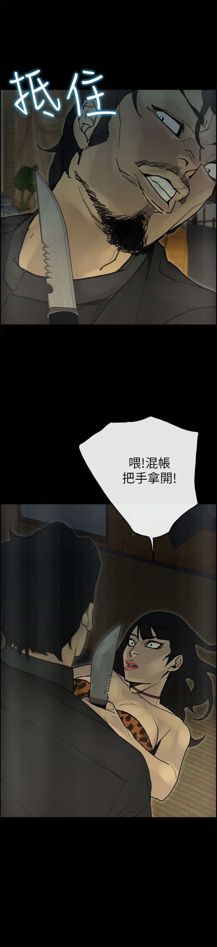 梅帝配送员 第35话 第19页