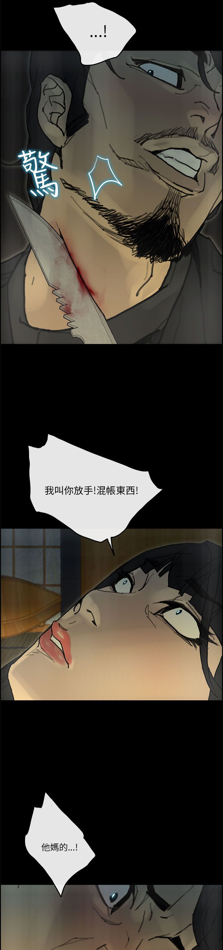 梅帝配送员 第35话 第20页