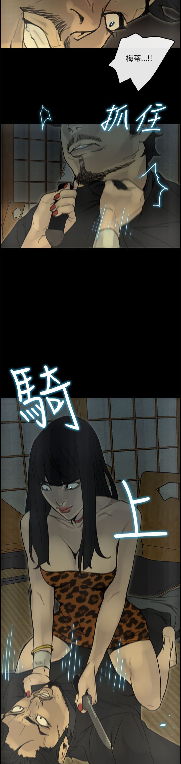 梅帝配送员 第35话 第21页