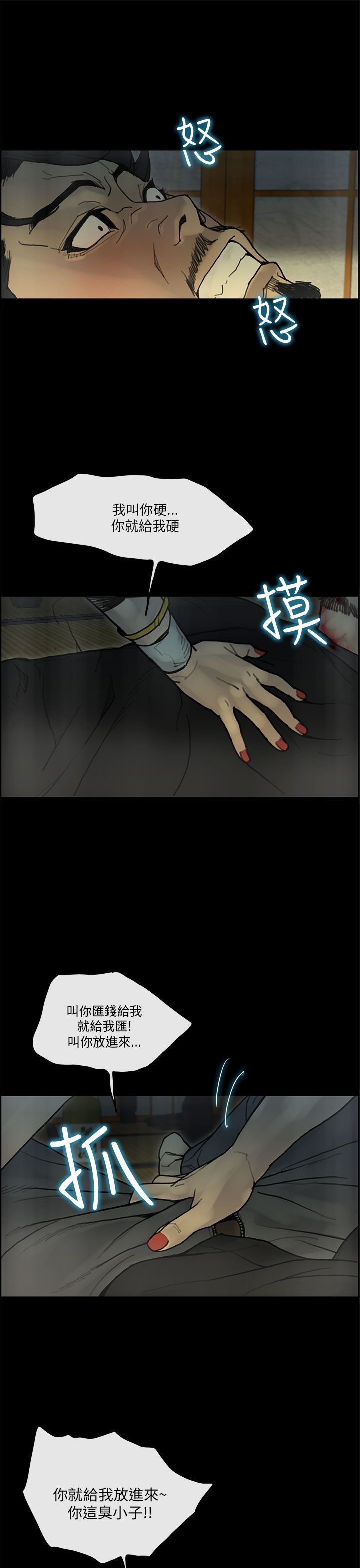 梅帝配送员 第35话 第23页