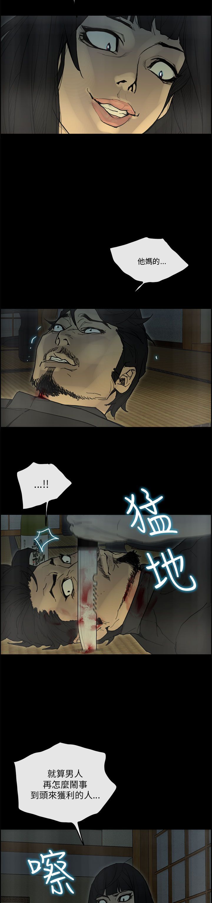 梅帝配送员 第35话 第24页