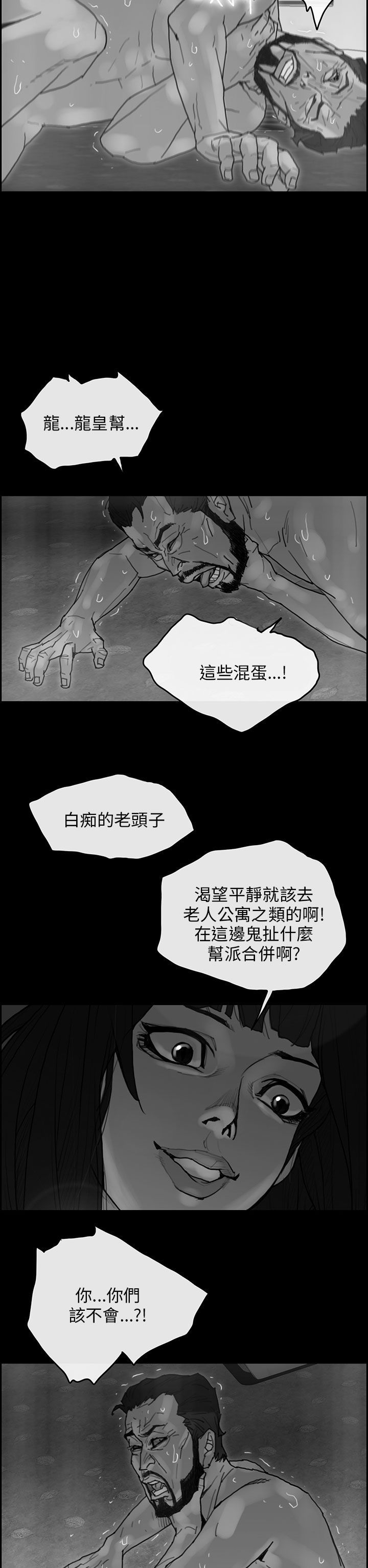 梅帝配送员 第35话 第11页