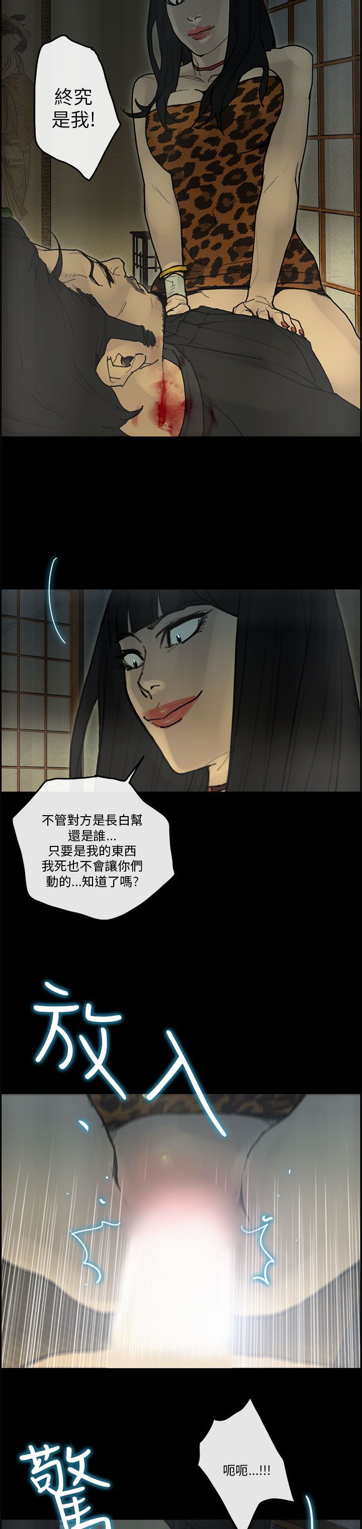 梅帝配送员 第35话 第25页