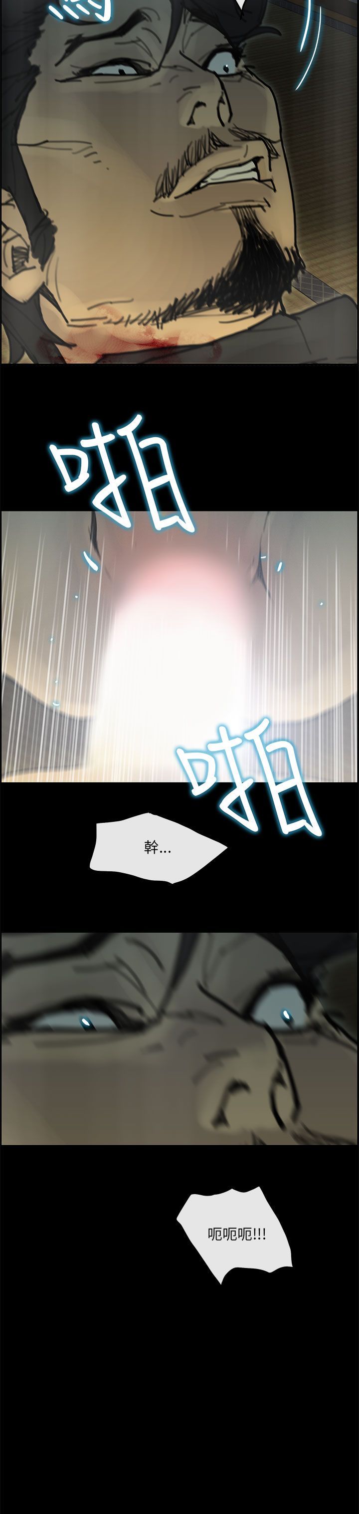 梅帝配送员 第35话 第26页