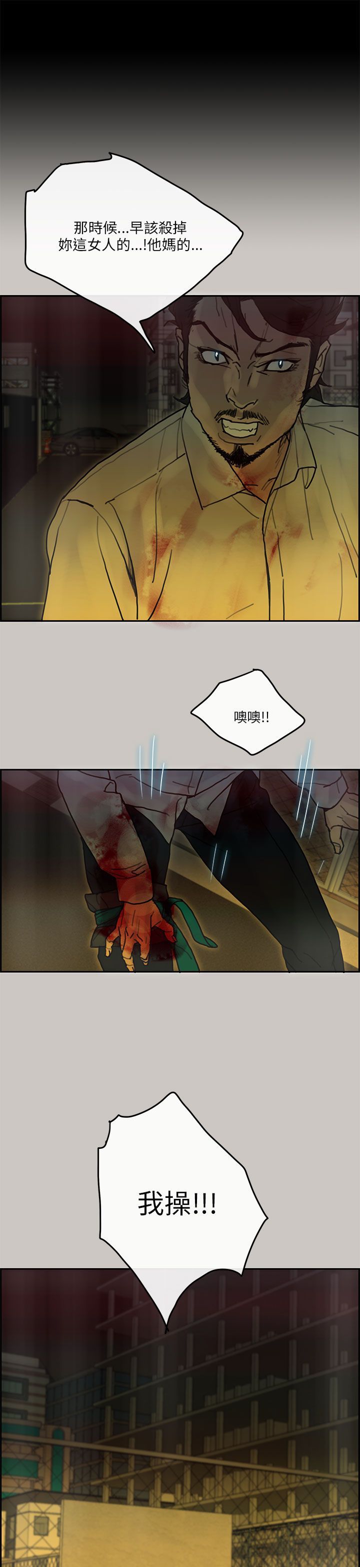 梅帝配送员 第35话 第28页