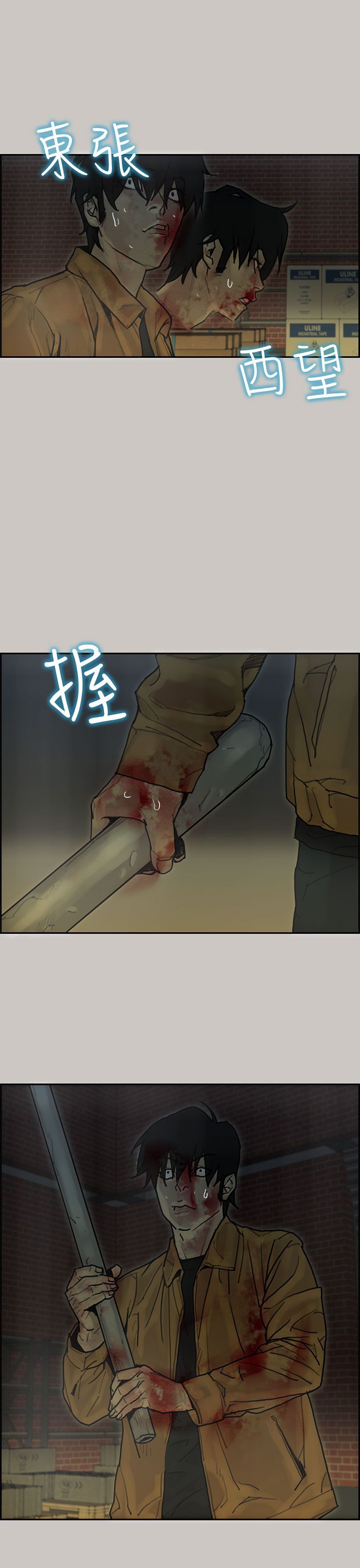 梅帝配送员 第35话 第32页