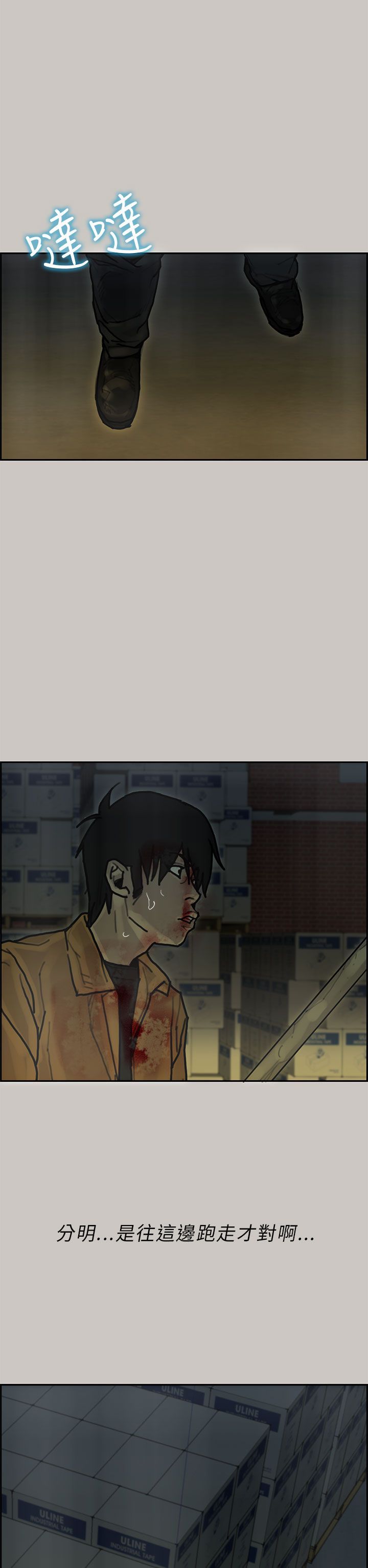 梅帝配送员 第35话 第33页