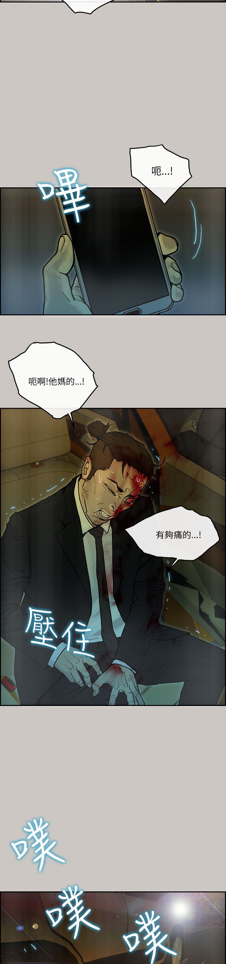 梅帝配送员 第36话 第2页