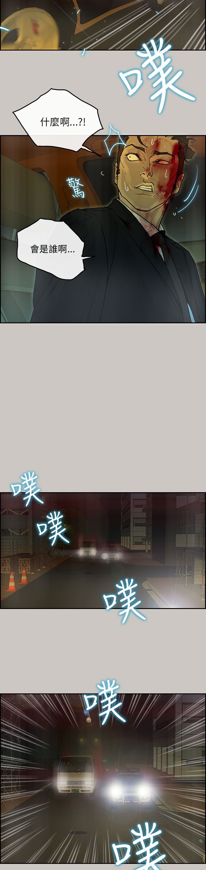 梅帝配送员 第36话 第3页
