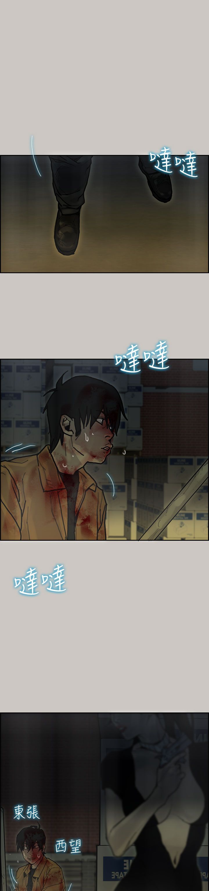 梅帝配送员 第36话 第6页