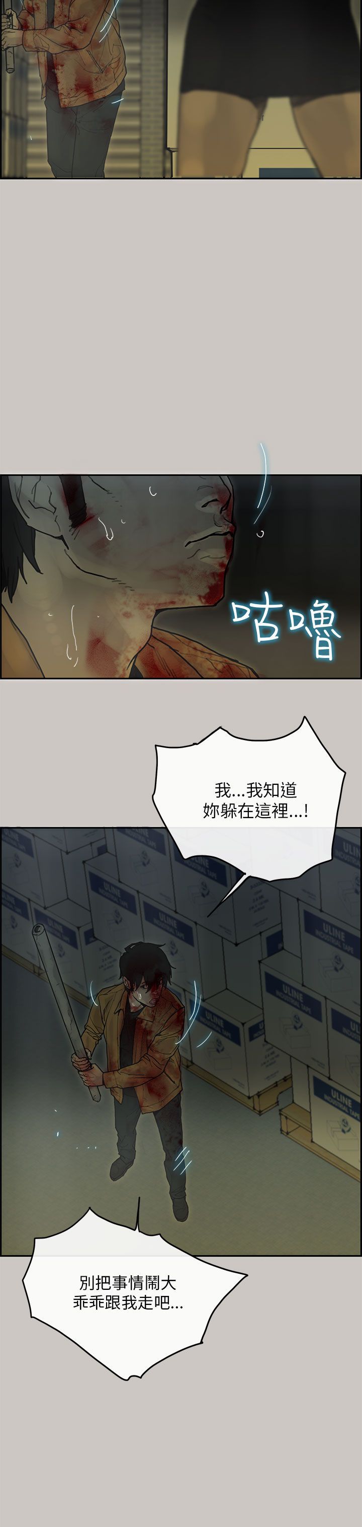 梅帝配送员 第36话 第7页