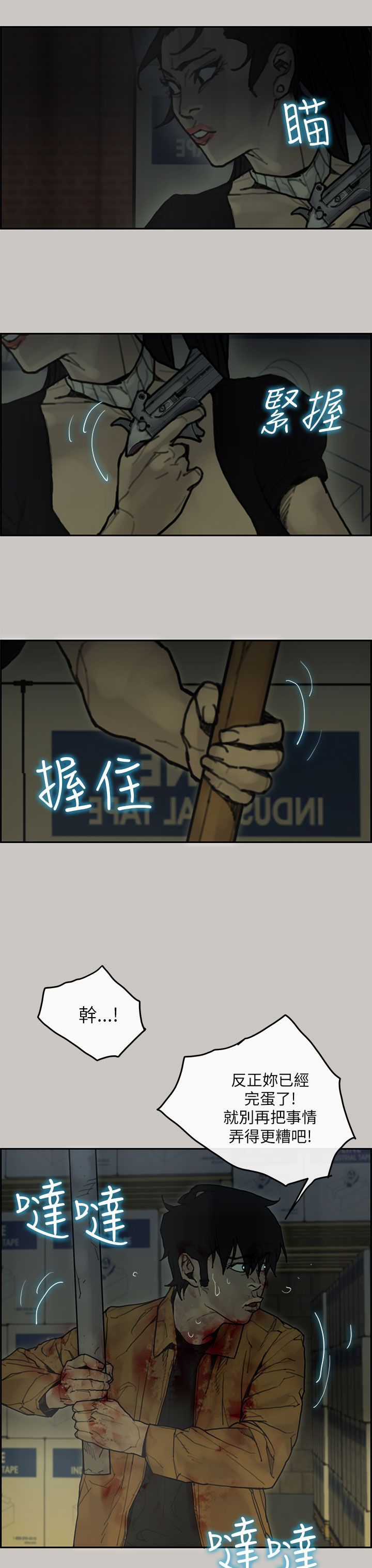 梅帝配送员 第36话 第8页