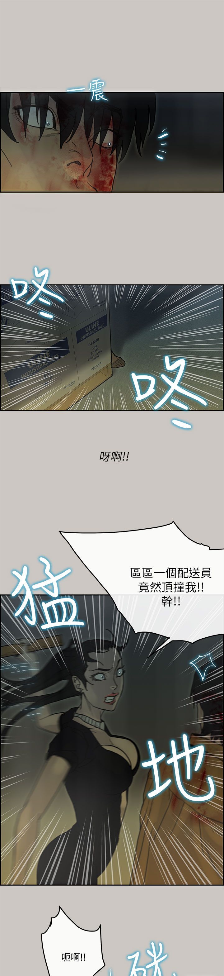 梅帝配送员 第36话 第10页
