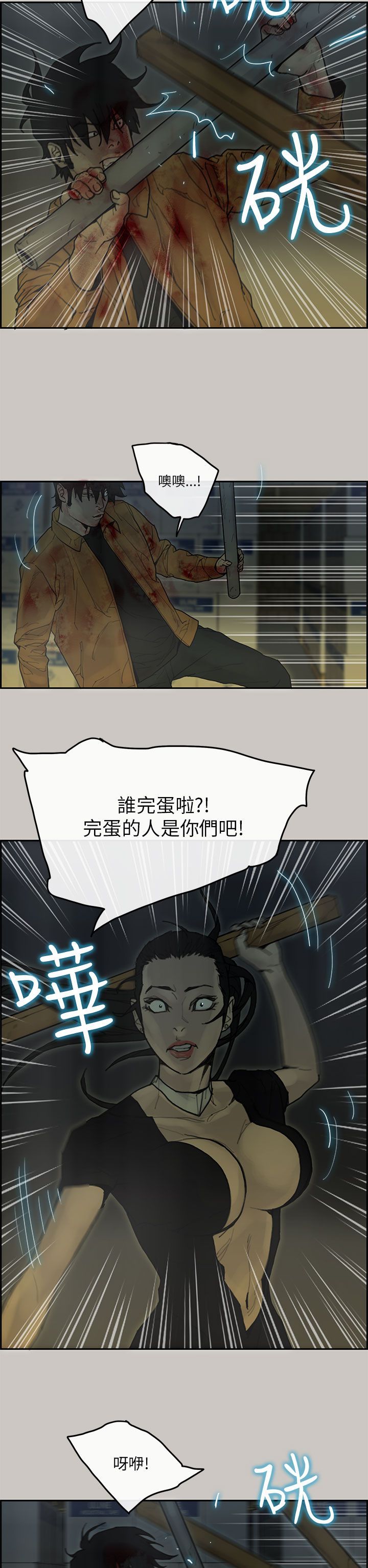 梅帝配送员 第36话 第11页