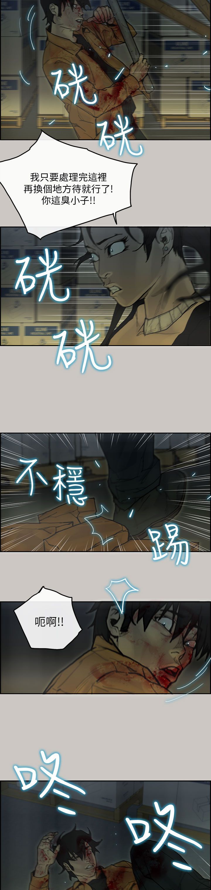 梅帝配送员 第36话 第12页
