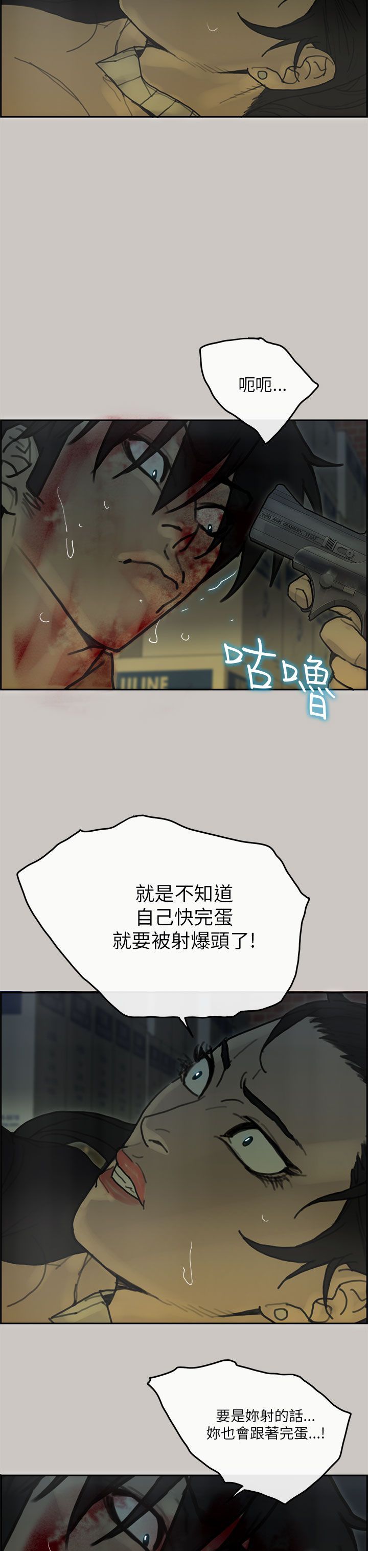 梅帝配送员 第36话 第21页