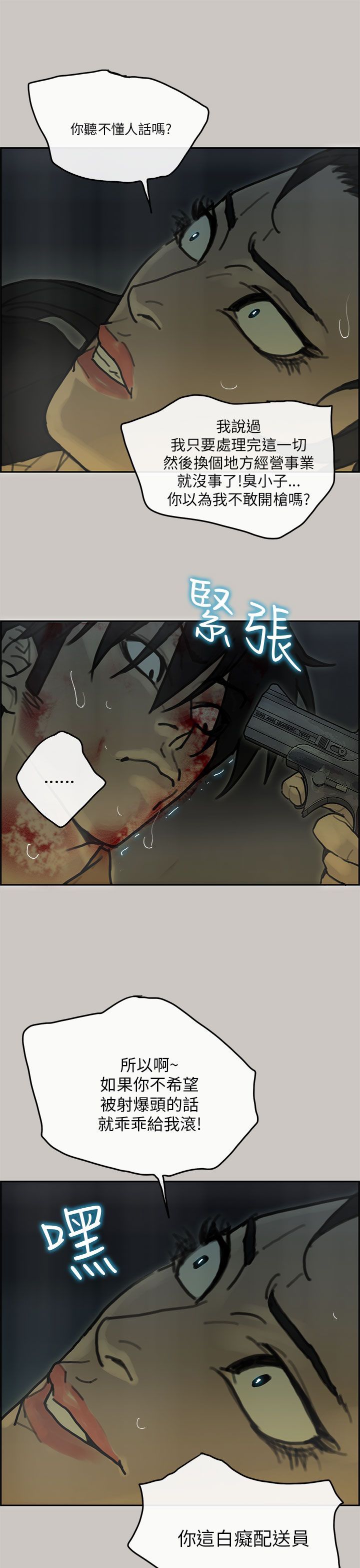 梅帝配送员 第36话 第23页
