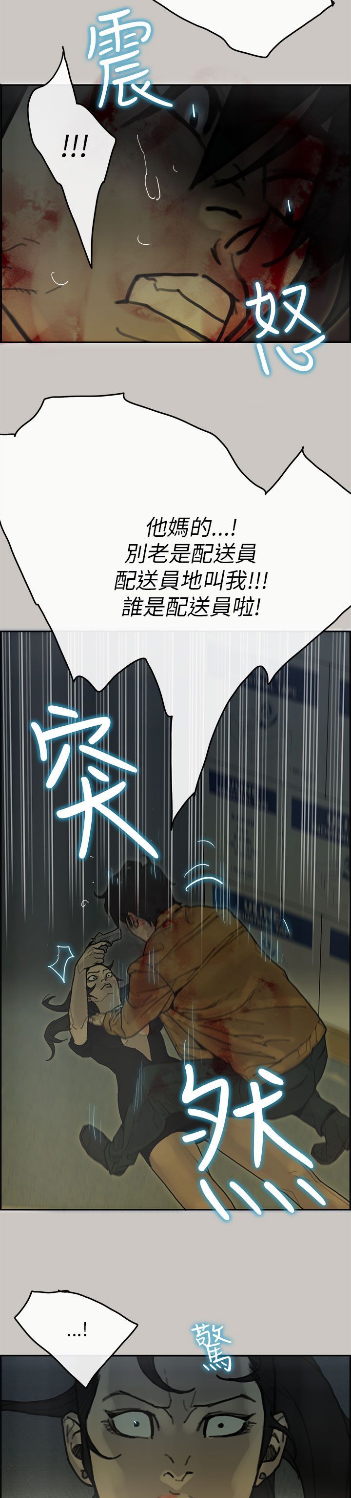 梅帝配送员 第36话 第24页